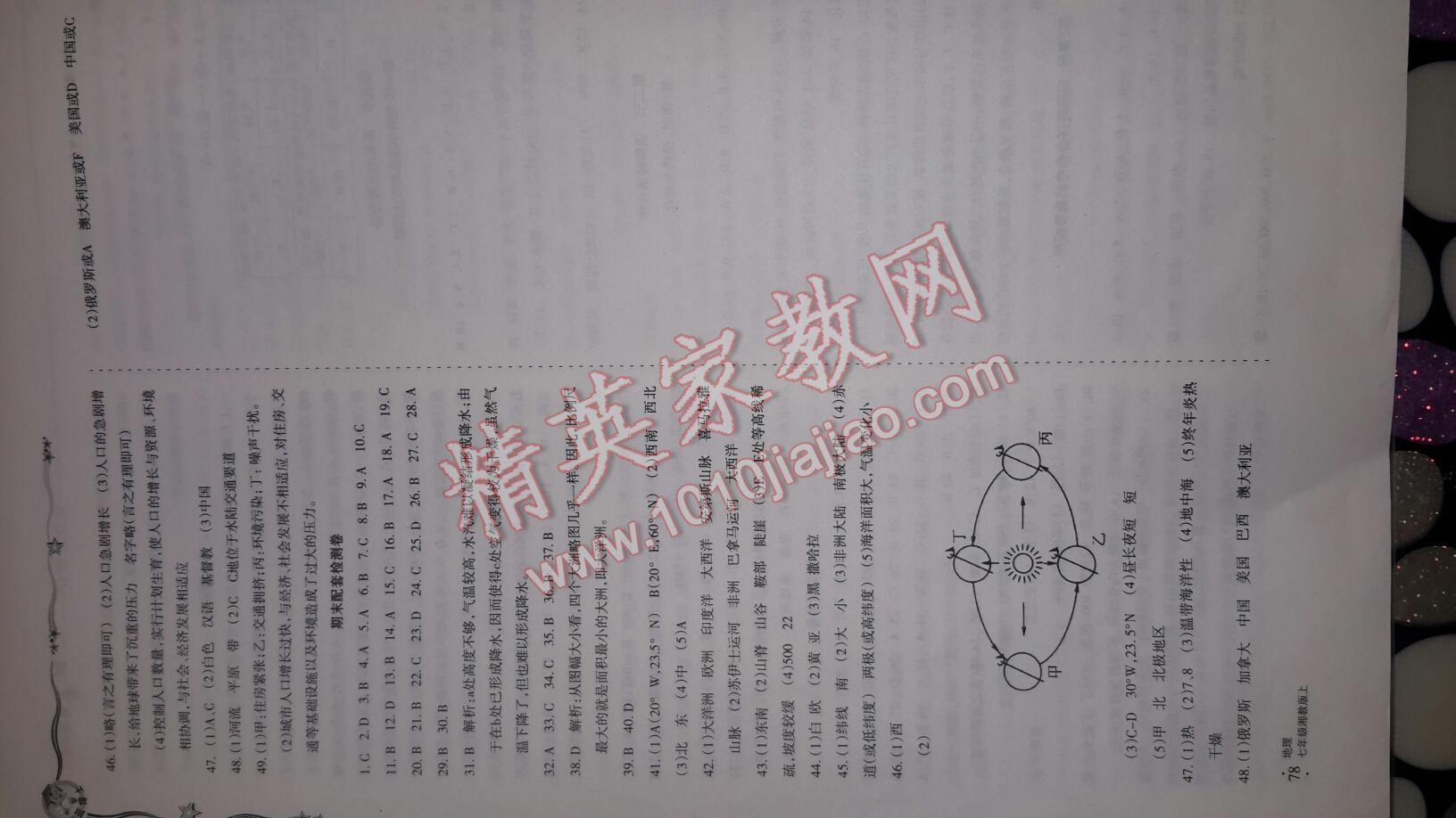 2016年配套檢測(cè)與練習(xí)七年級(jí)地理上冊(cè)湘教版 第6頁