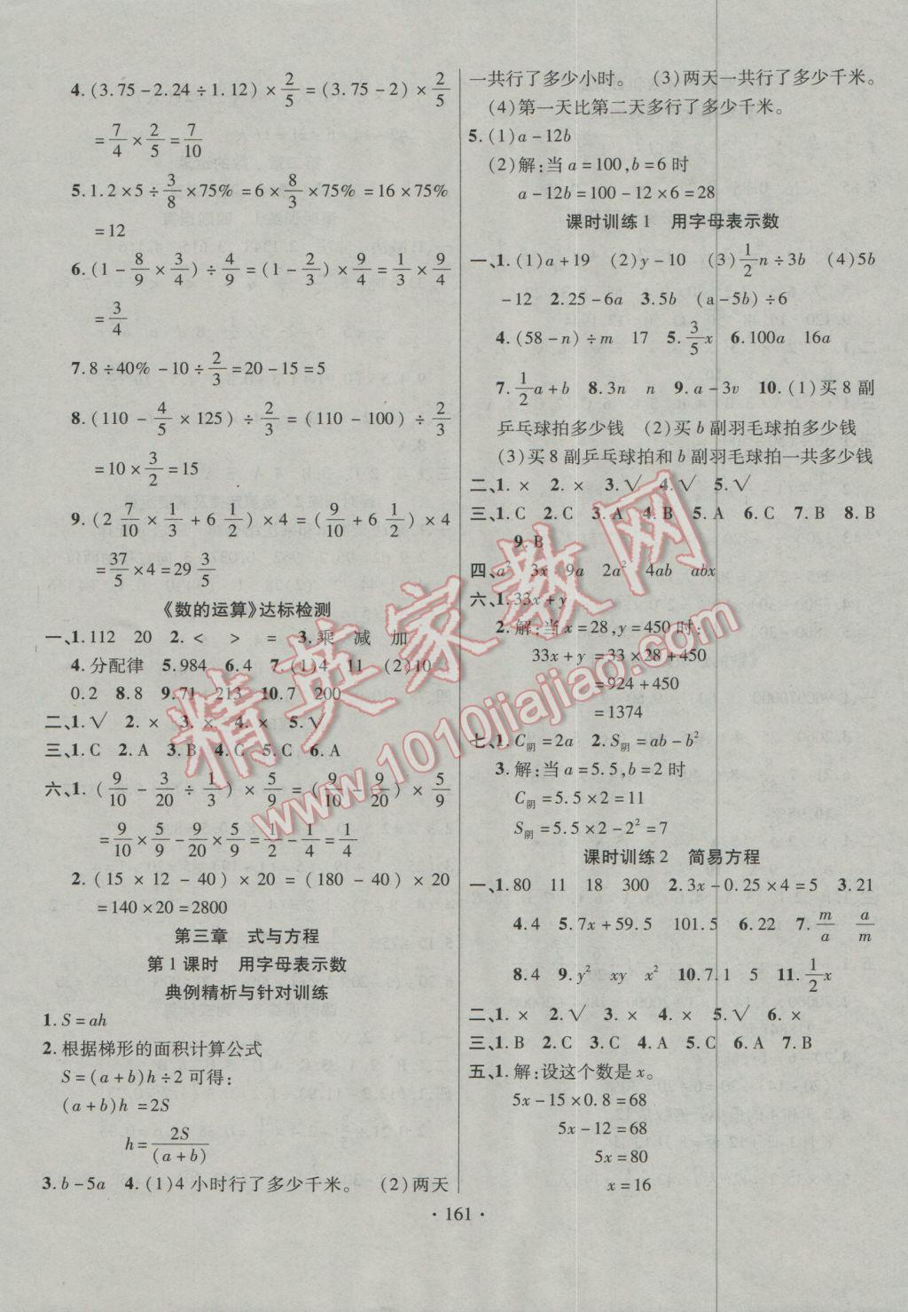 2017年小學升學總復習決勝百分百數學 參考答案第3頁