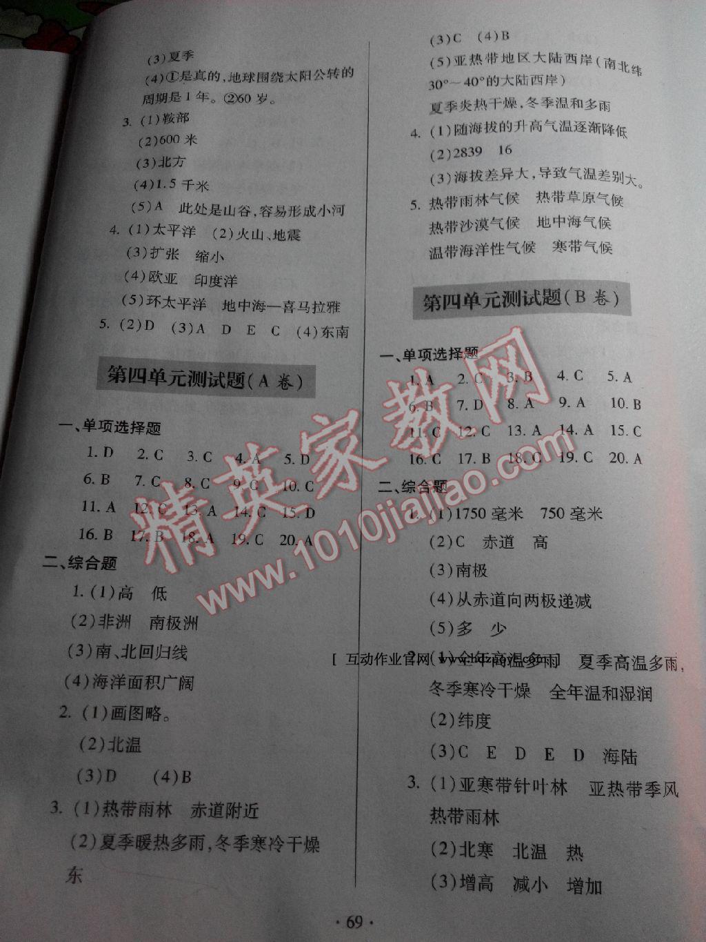 2016年單元自測(cè)試卷七年級(jí)地理上冊(cè) 第5頁