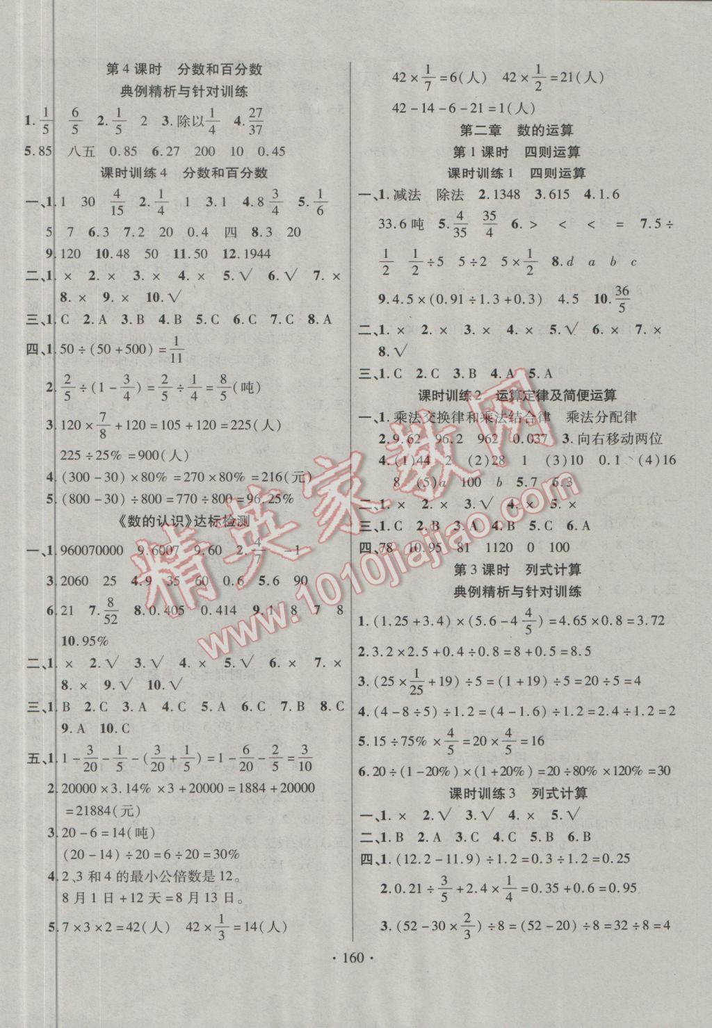 2017年小学升学总复习决胜百分百数学&nbsp;参考答案第2页