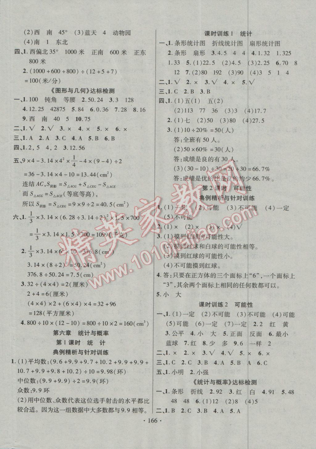2017年小学升学总复习决胜百分百数学&nbsp;参考答案第8页