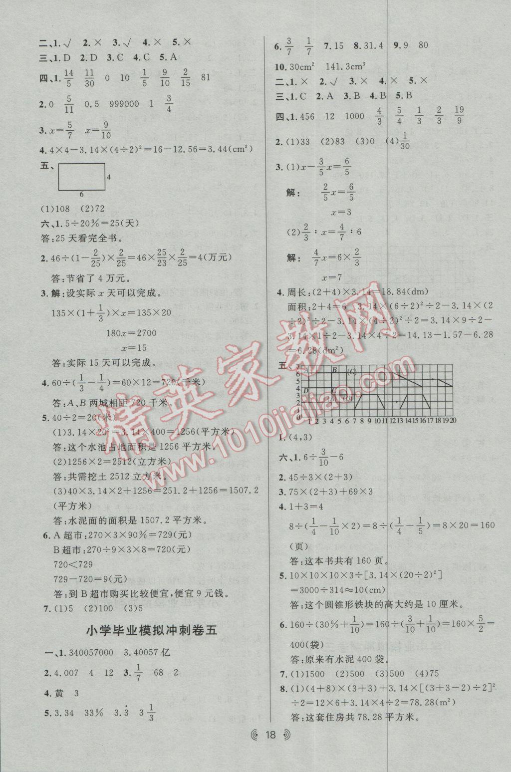 2017年康華傳媒考出好成績小升初專項加模擬數(shù)學(xué) 參考答案第18頁