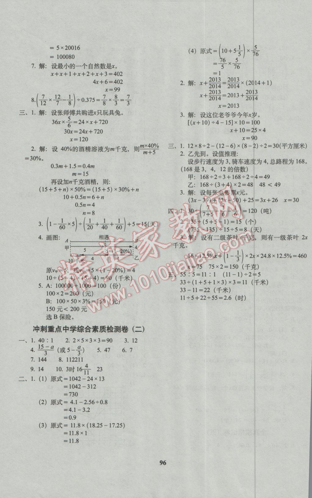 2017年小學畢業(yè)升學完全試卷數(shù)學 參考答案第8頁