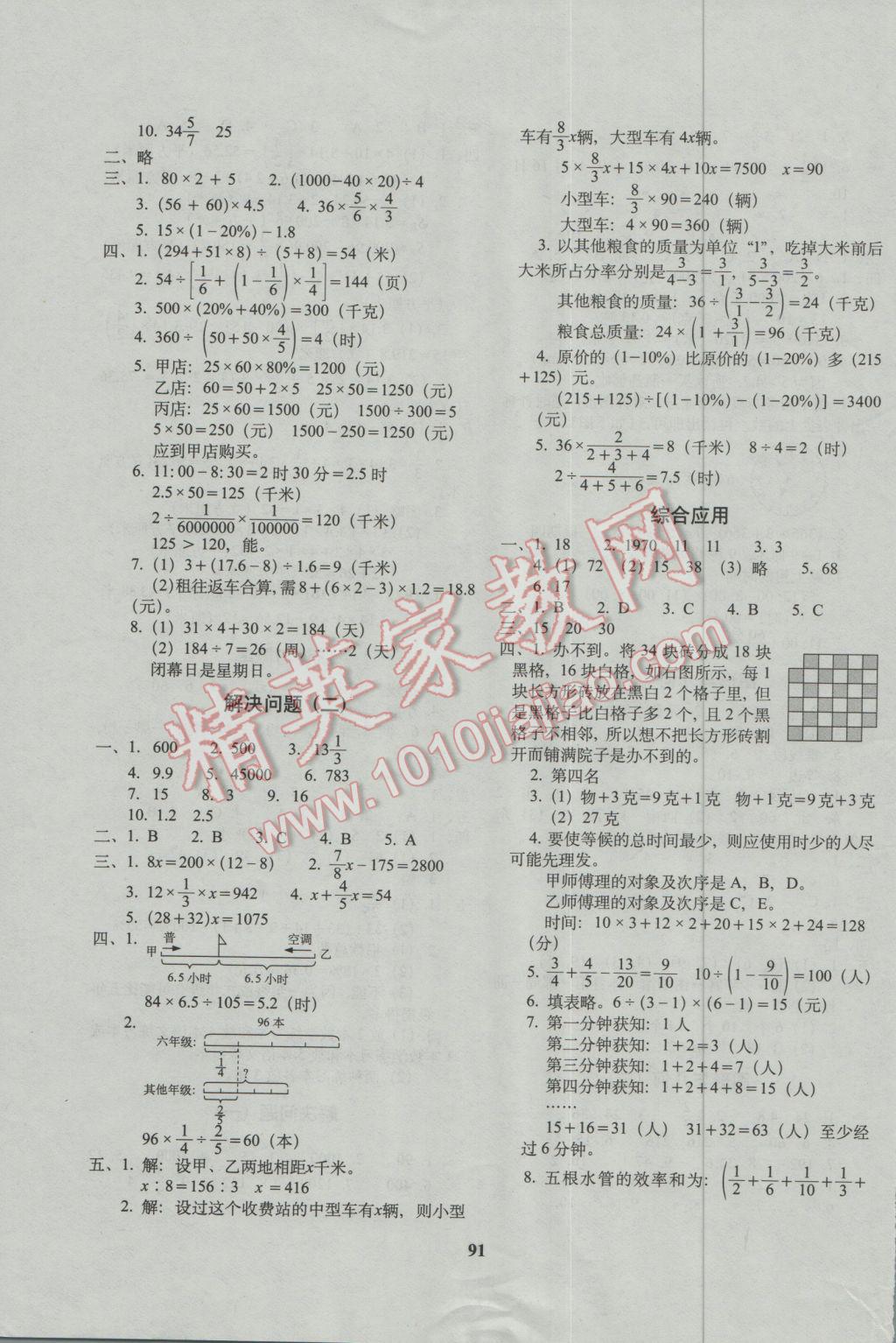 2017年小學(xué)畢業(yè)升學(xué)完全試卷數(shù)學(xué) 參考答案第3頁(yè)