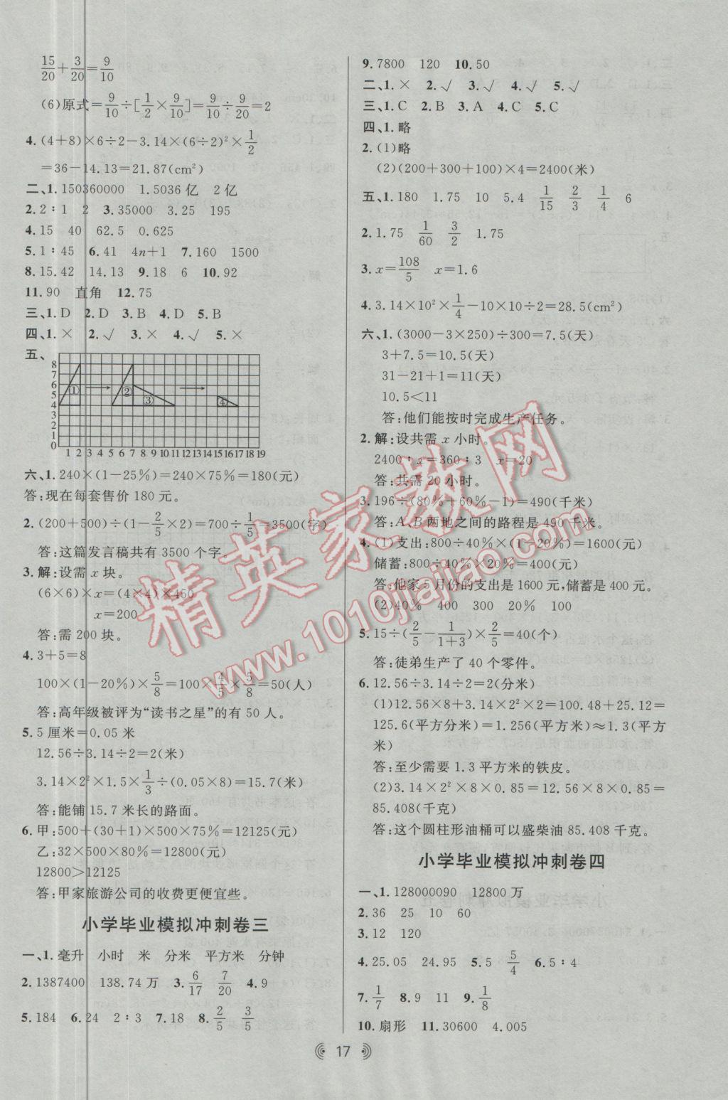 2017年康華傳媒考出好成績小升初專項加模擬數學 參考答案第17頁