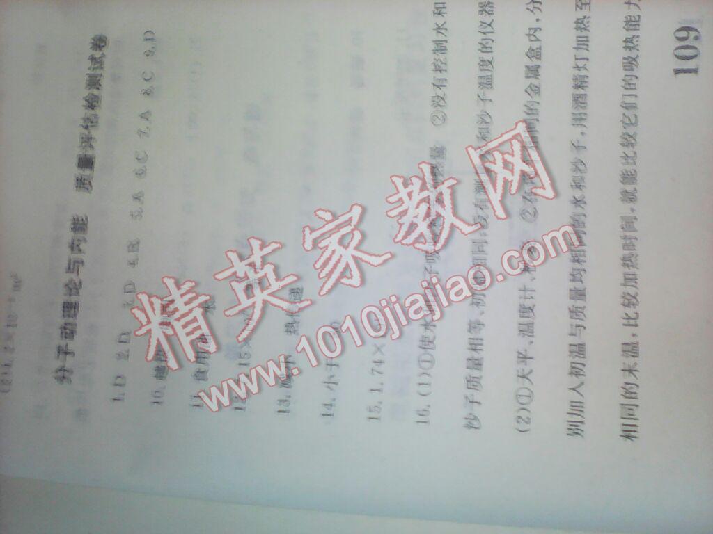 2016年全程檢測(cè)卷九年級(jí)物理全一冊(cè)人教版創(chuàng)新版 第8頁(yè)