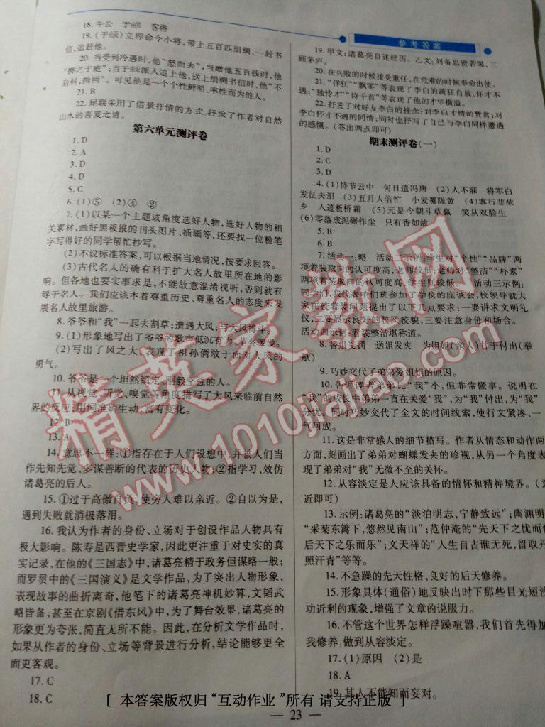 2016年绩优学案九年级语文上下册合订本人教版 第28页