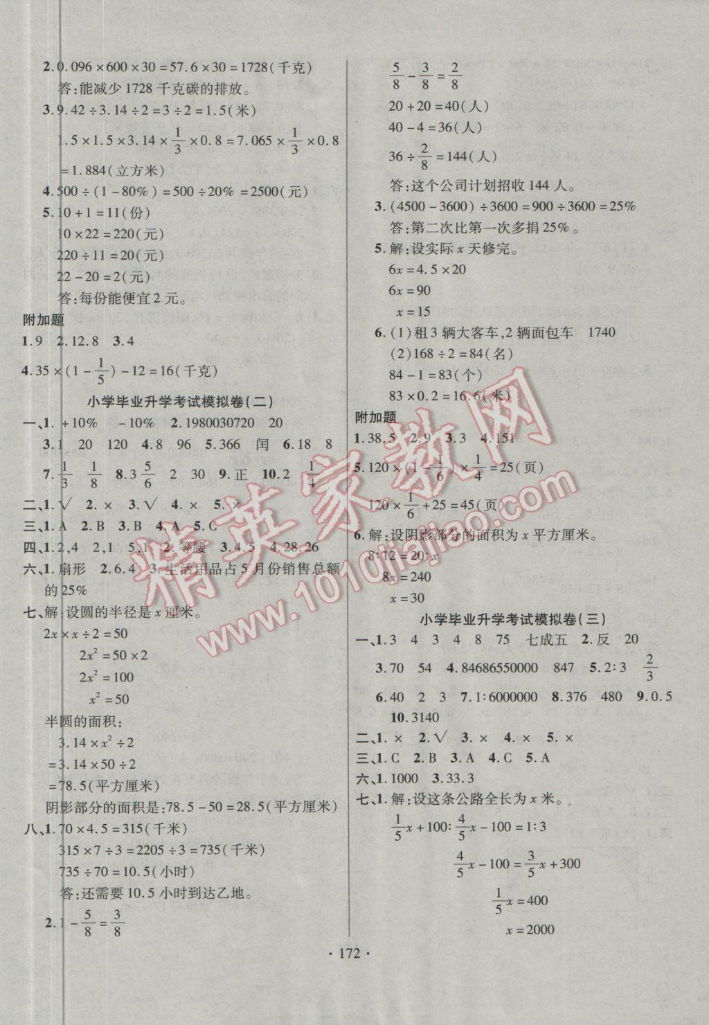 2017年小學(xué)升學(xué)總復(fù)習(xí)決勝百分百數(shù)學(xué) 參考答案第14頁(yè)