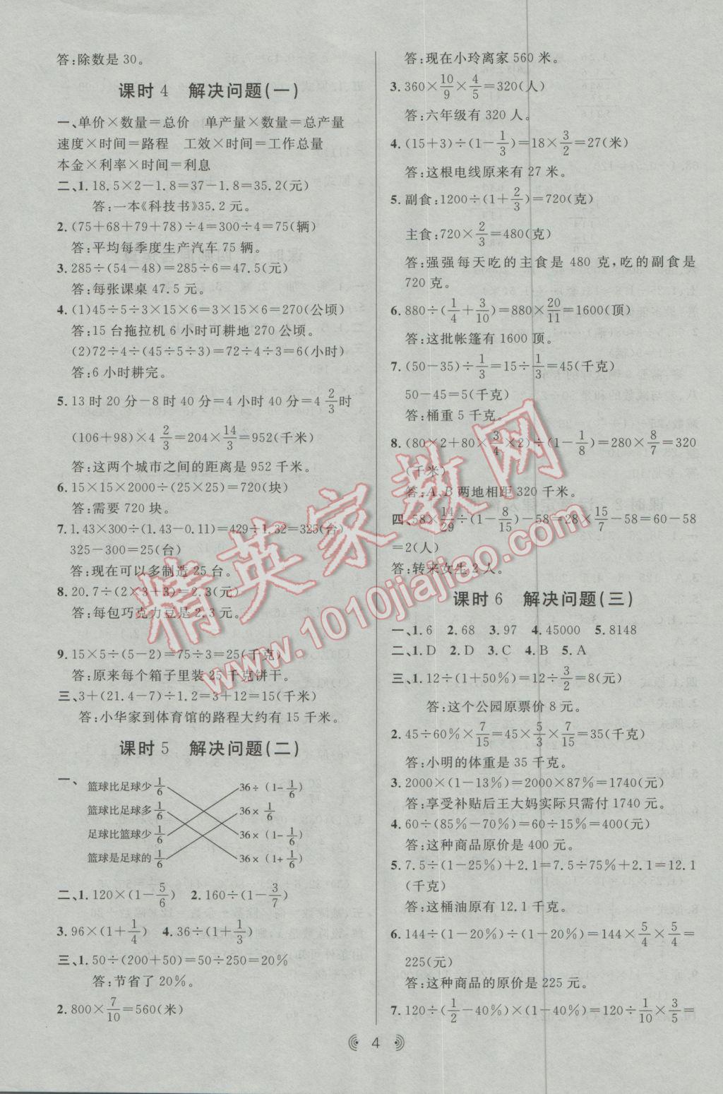 2017年康華傳媒考出好成績小升初專項(xiàng)加模擬數(shù)學(xué) 參考答案第4頁