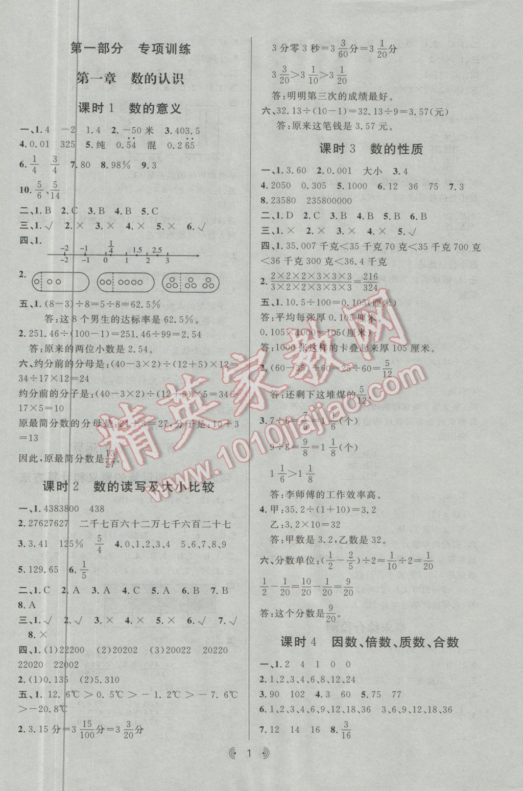 2017年康華傳媒考出好成績小升初專項加模擬數(shù)學 參考答案第1頁