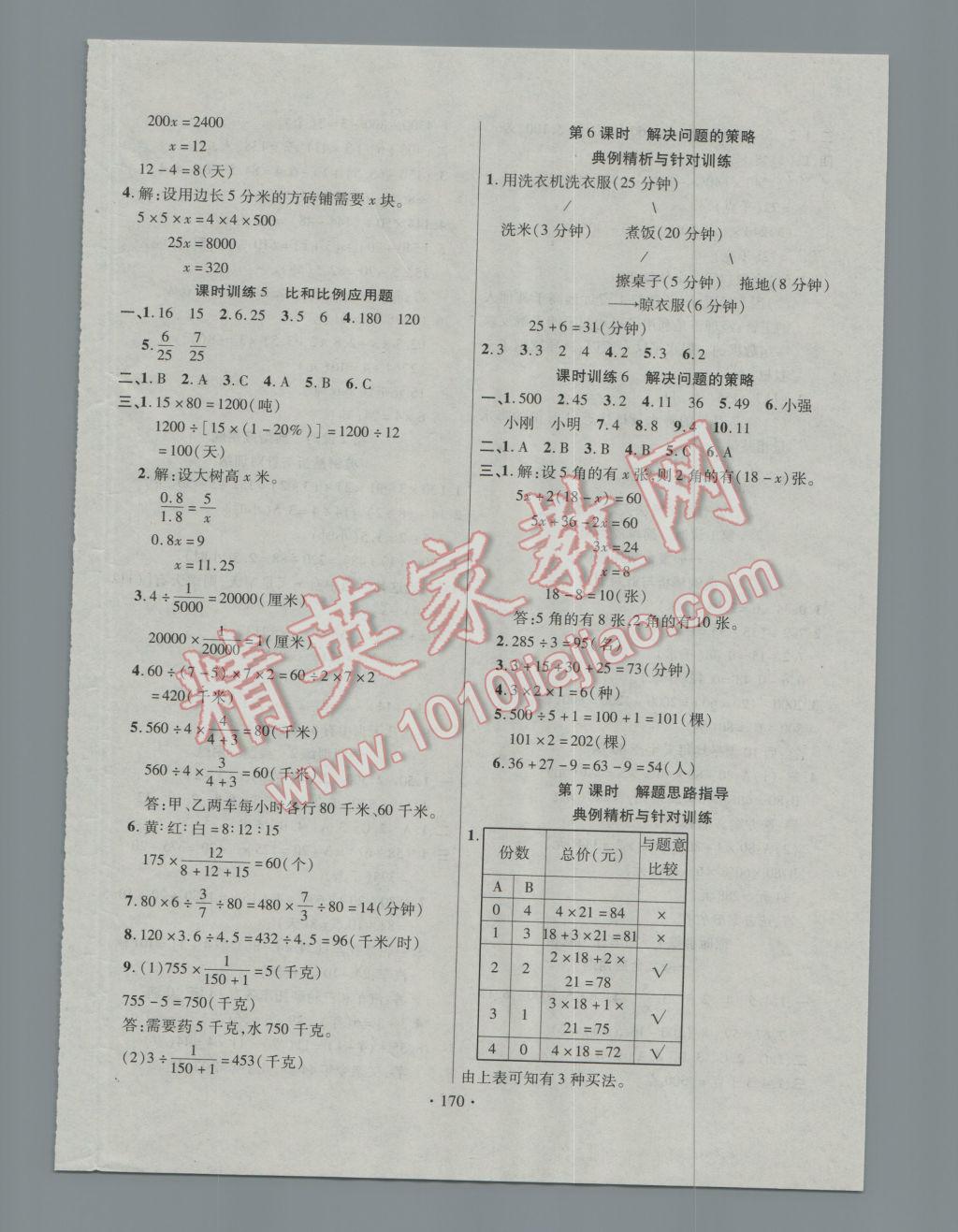 2017年小学升学总复习决胜百分百数学&nbsp;参考答案第12页