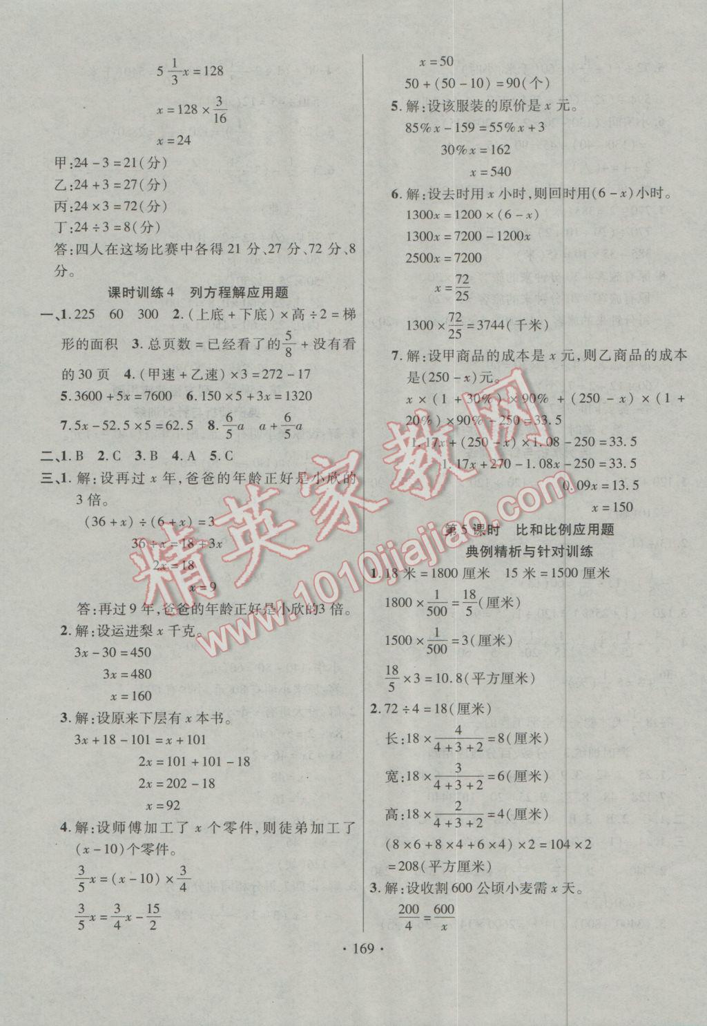 2017年小學(xué)升學(xué)總復(fù)習(xí)決勝百分百數(shù)學(xué) 參考答案第11頁