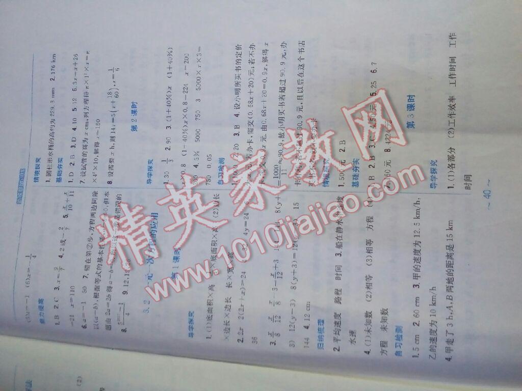 2016年新编基础训练七年级数学上册通用版S 第36页