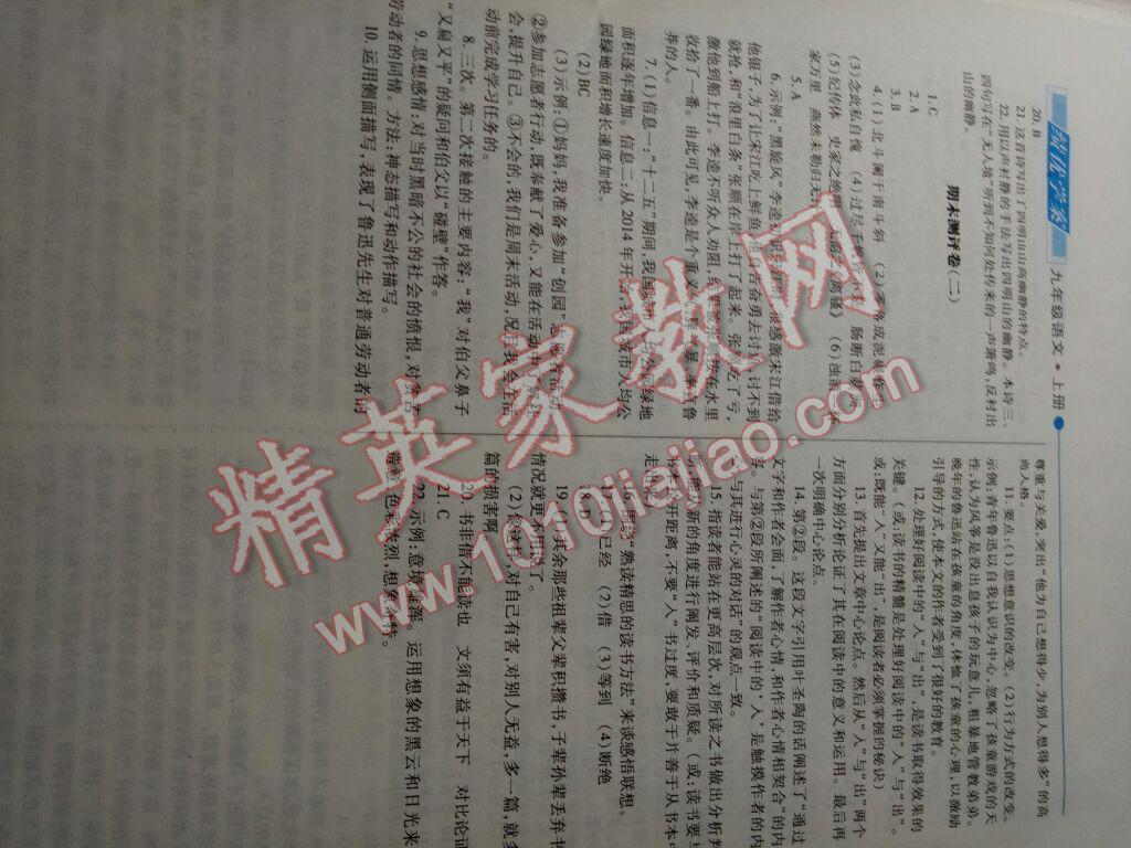 2016年绩优学案九年级语文上下册合订本人教版 第29页