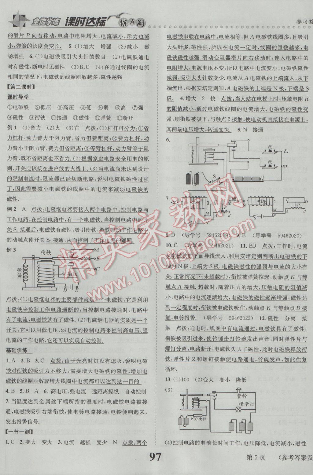 2017年課時達標(biāo)練與測九年級物理下冊人教版 參考答案第5頁