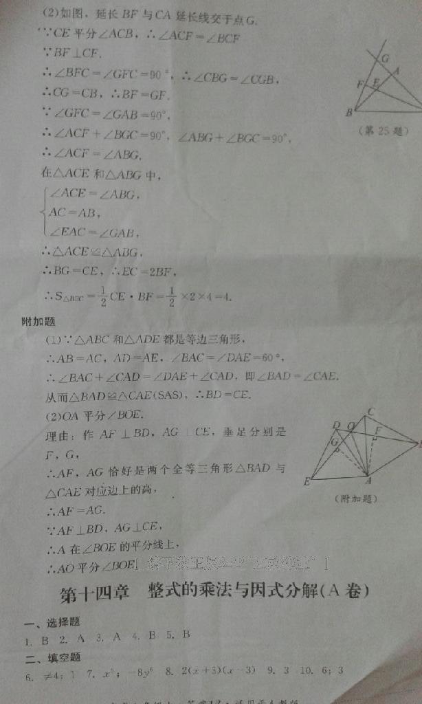 2016年單元測(cè)試八年級(jí)數(shù)學(xué)上冊(cè)人教版四川教育出版社 第12頁(yè)