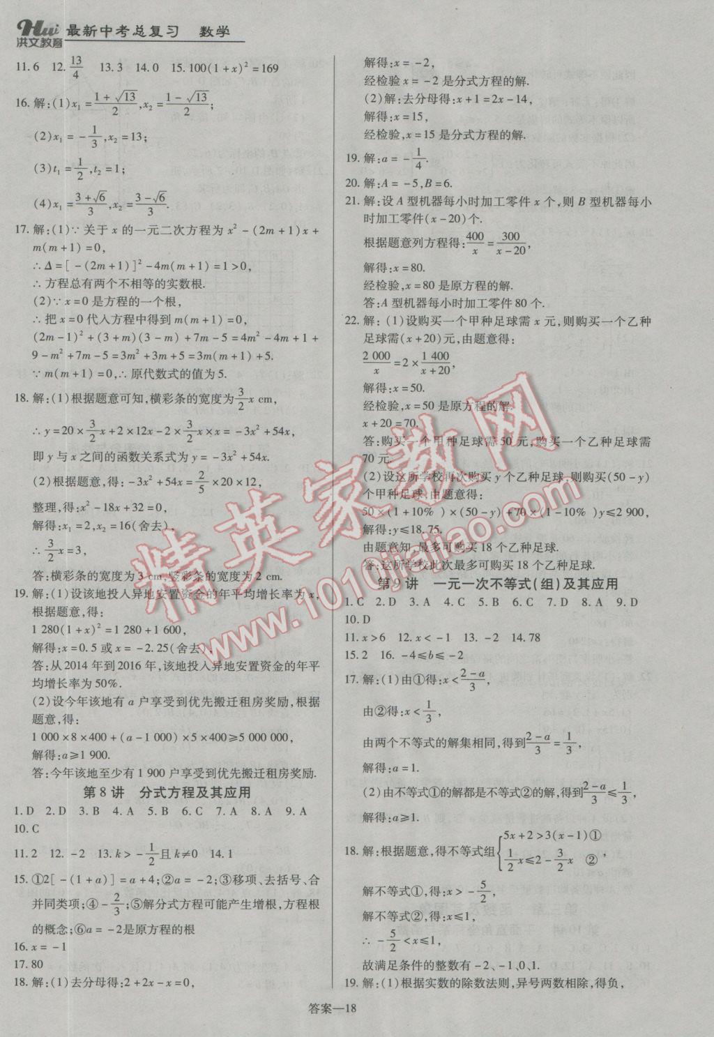 2017年洪文教育河南最新中考總復習數(shù)學課標版 參考答案第18頁