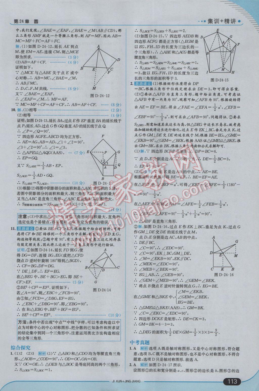 2017年走向中考考場(chǎng)九年級(jí)數(shù)學(xué)下冊(cè)滬科版 參考答案第3頁