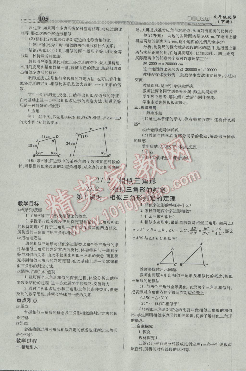 2017年有效课堂课时导学案九年级数学下册 第三部分 综合测试第96页