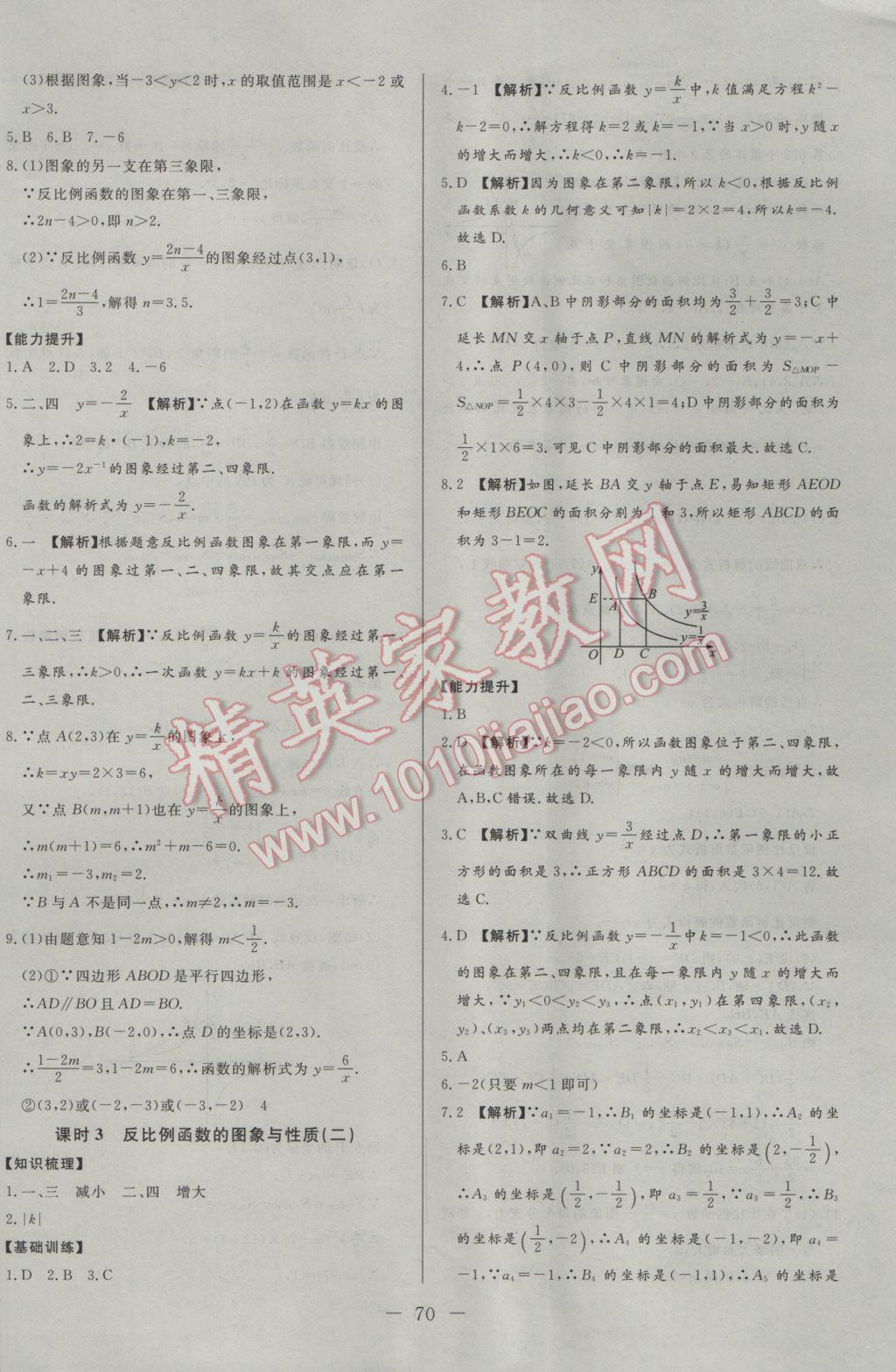 2017年学考A加同步课时练九年级数学下册人教版 参考答案第2页