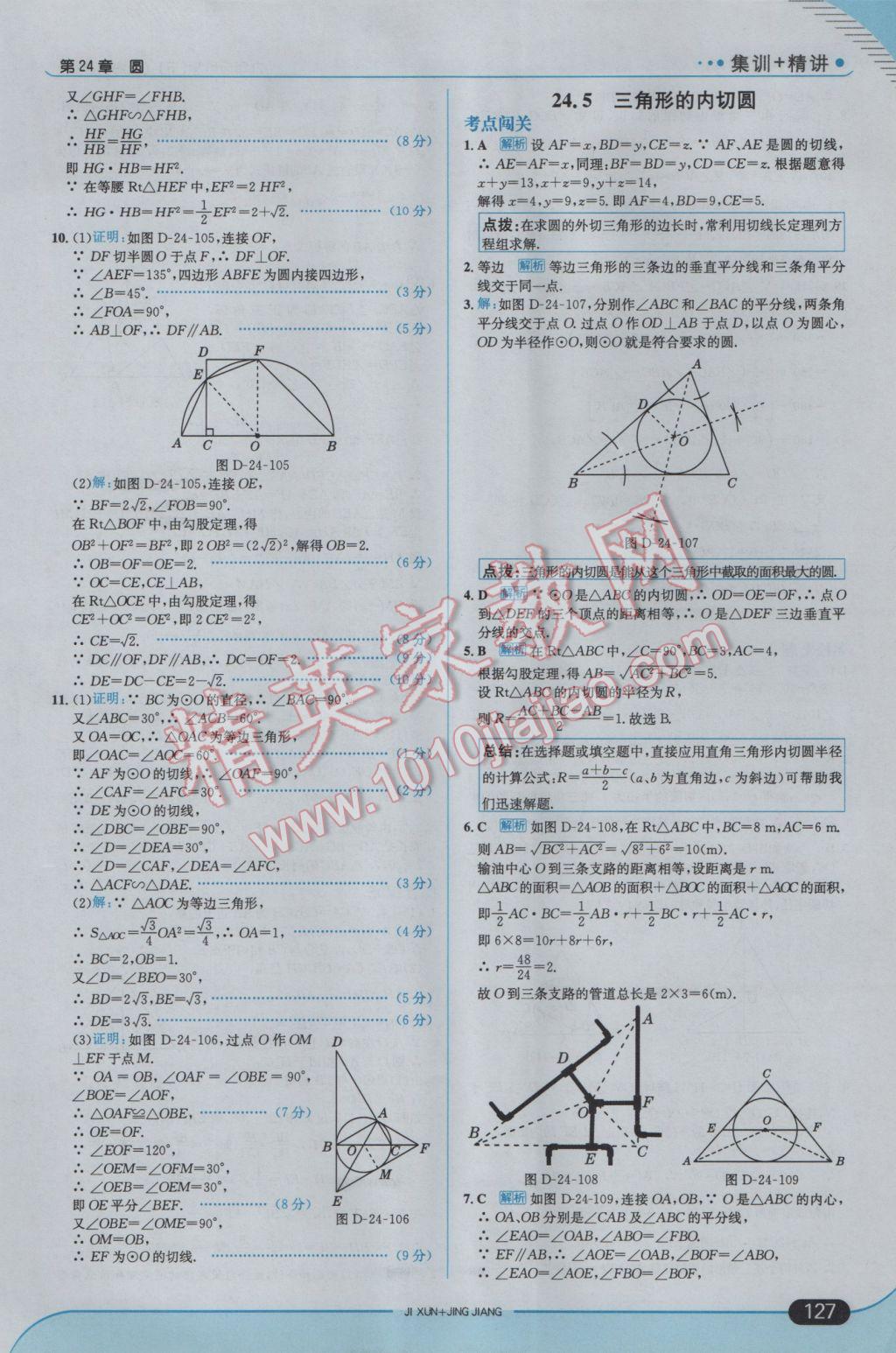 2017年走向中考考場(chǎng)九年級(jí)數(shù)學(xué)下冊(cè)滬科版 參考答案第17頁(yè)