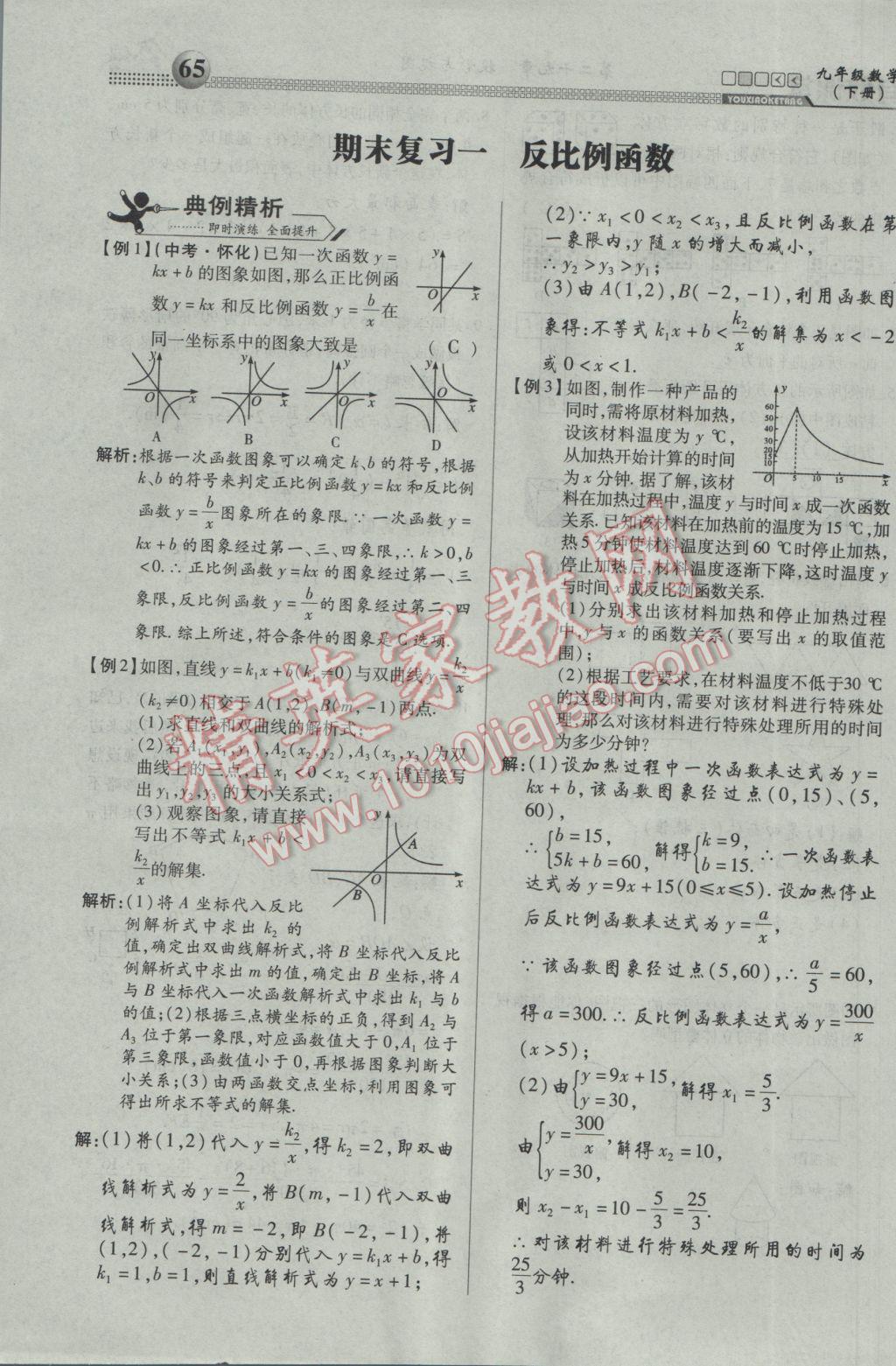 2017年有效课堂课时导学案九年级数学下册 第二部分 期末复习第116页