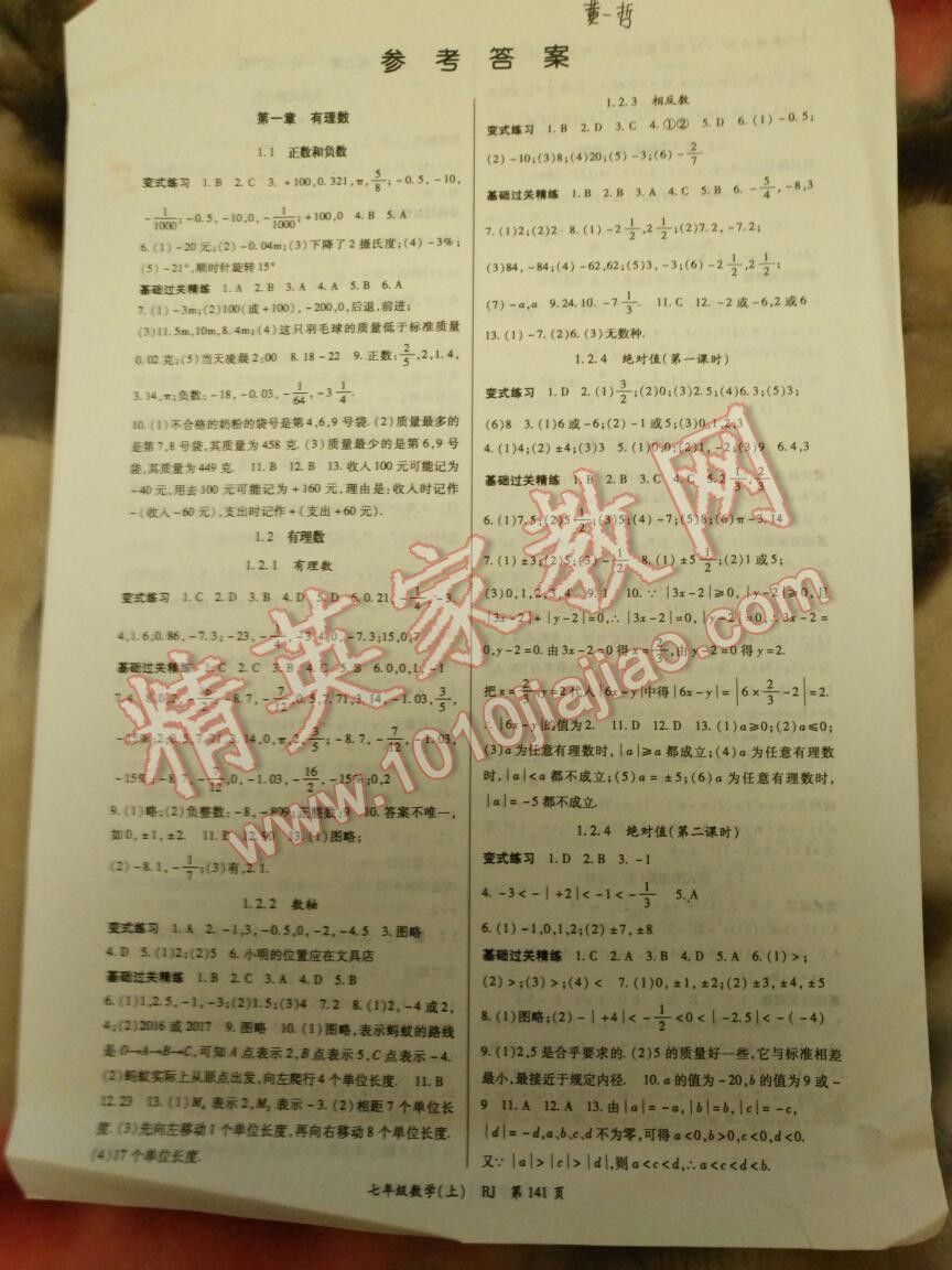 2016年啟航新課堂名校名師同步學(xué)案七年級數(shù)學(xué)上冊人教版 第1頁