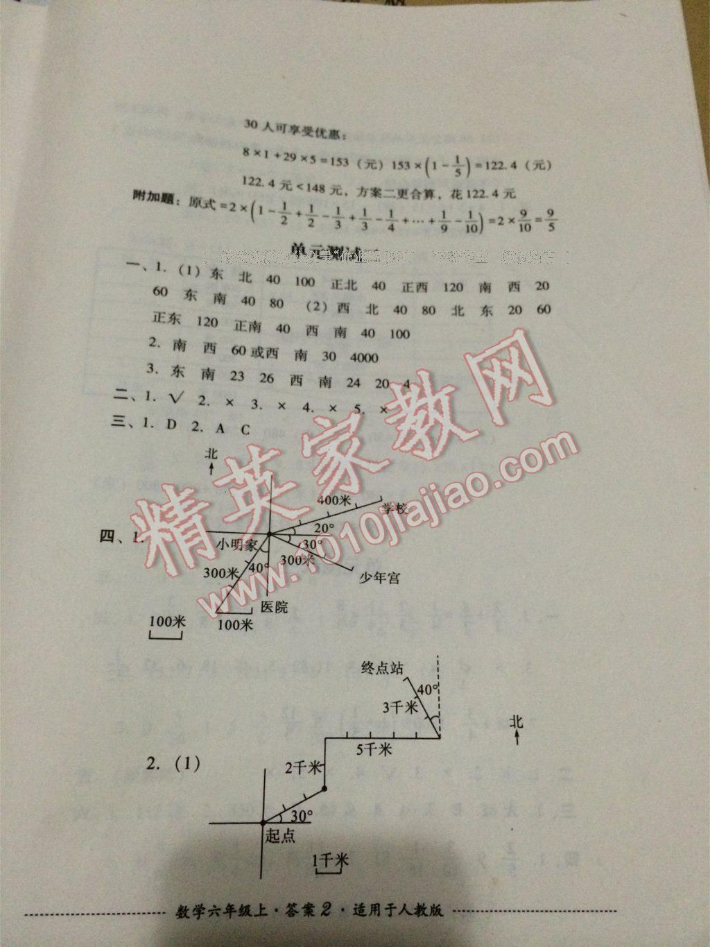 2016年單元測(cè)試六年級(jí)數(shù)學(xué)上冊(cè)人教版四川教育出版社 第6頁(yè)