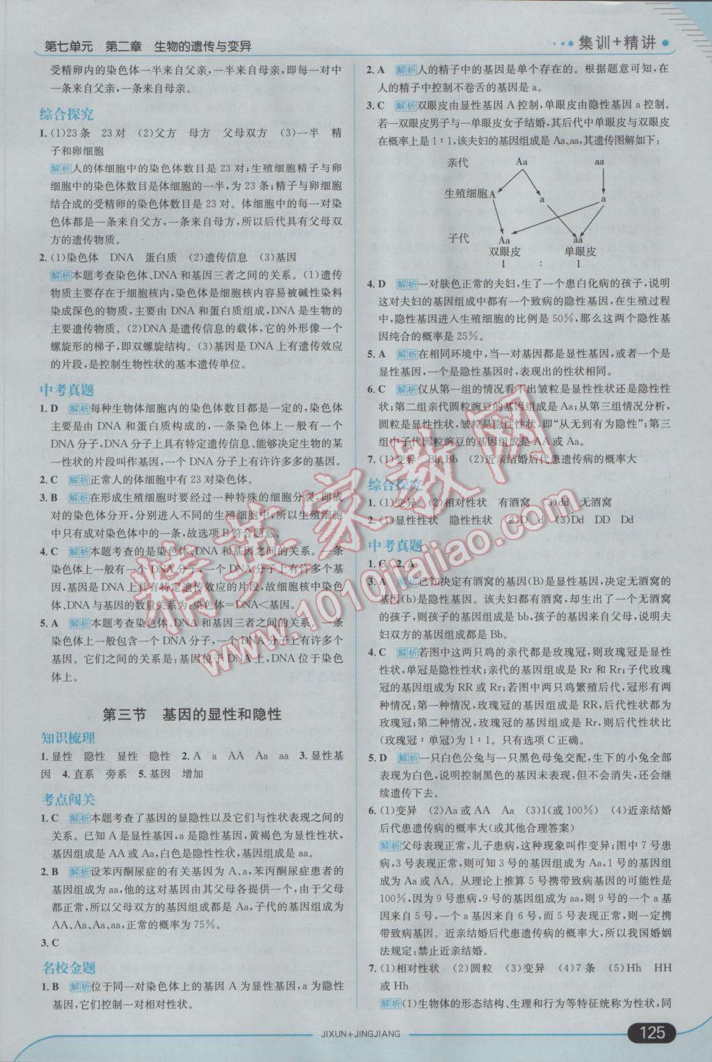 2017年走向中考考場八年級生物學(xué)下冊人教版 參考答案第7頁