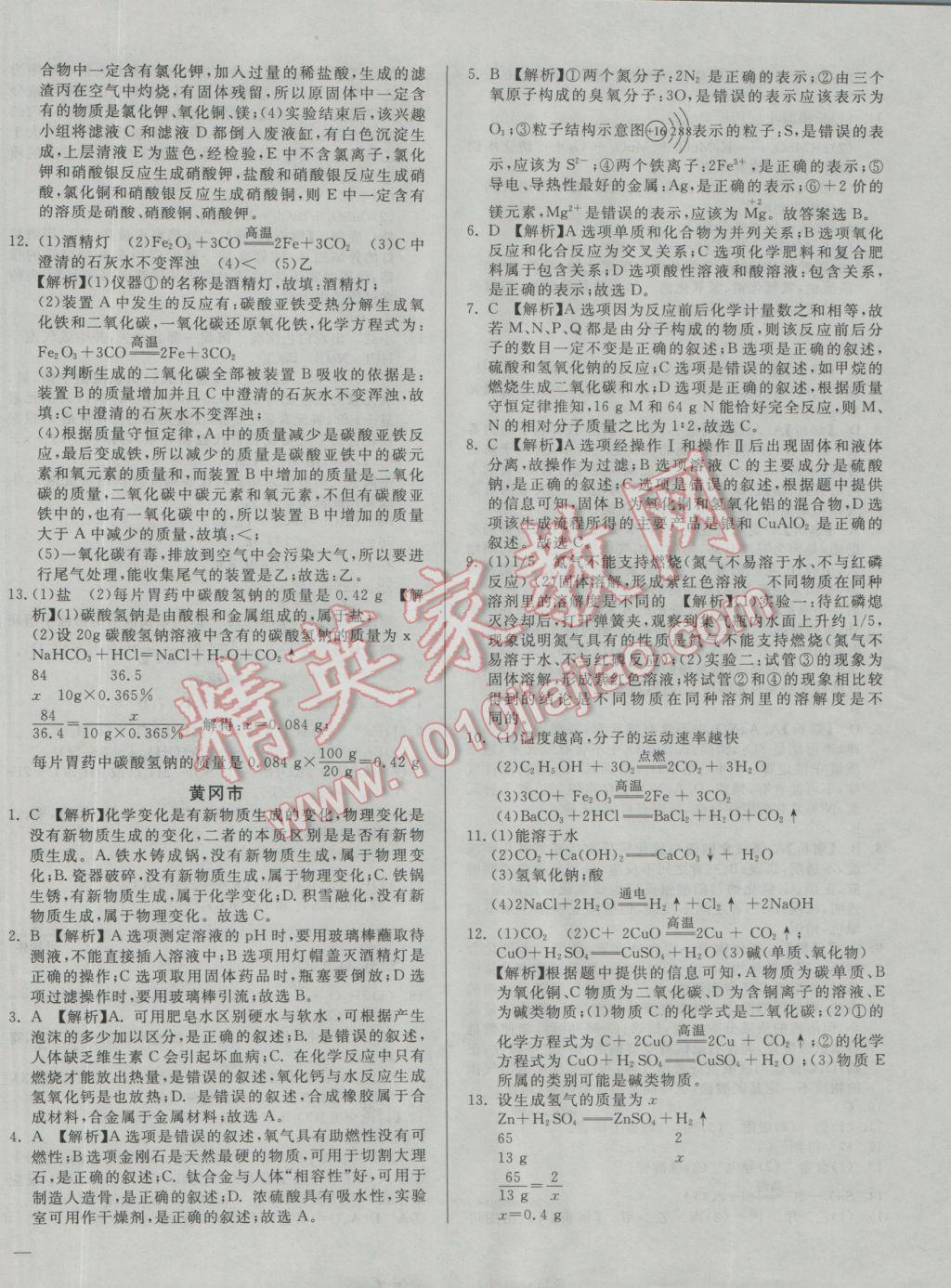 2017年庠序策劃中考必備湖北省中考試題匯編化學(xué) 參考答案第2頁