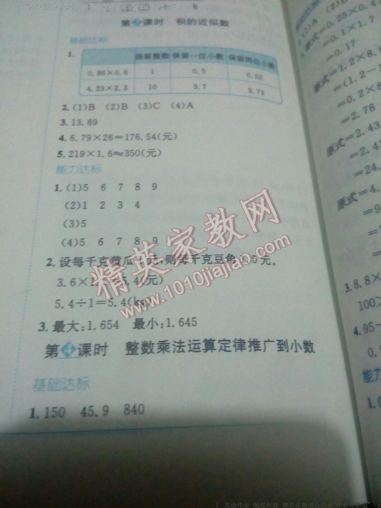 2016年小學(xué)教材全解五年級(jí)數(shù)學(xué)上冊(cè)人教版 第5頁(yè)