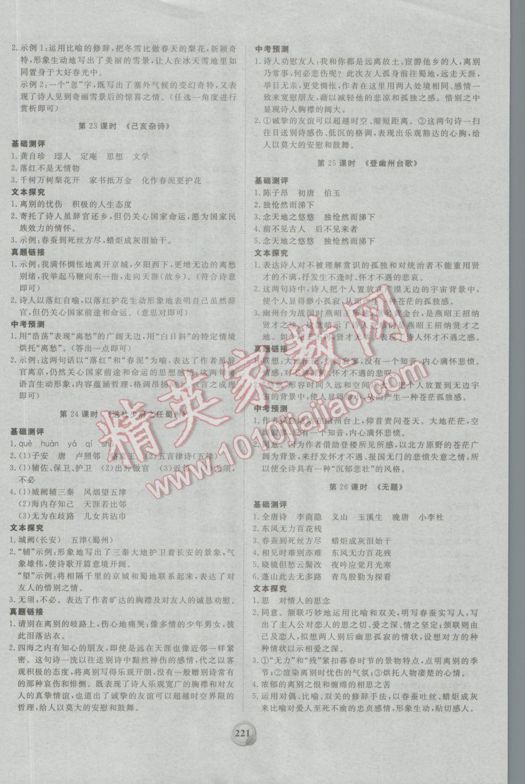 2017年昕金立文化河南中考一本全语文 参考答案第25页