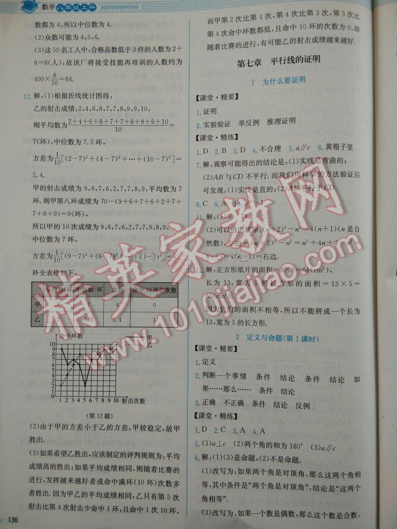 2016年課堂精練八年級數(shù)學(xué)上冊北師大版雙色 第23頁