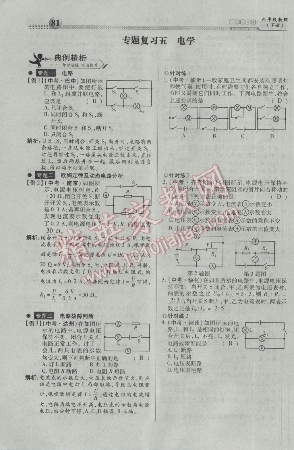 2017年有效课堂课时导学案九年级物理下册 专题复习第17页