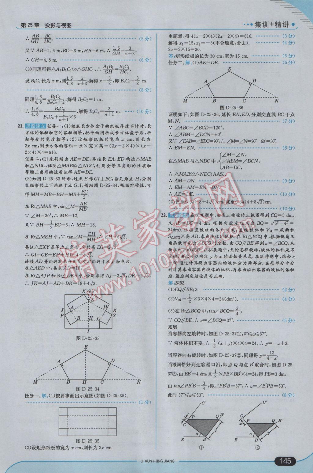 2017年走向中考考場九年級數(shù)學(xué)下冊滬科版 參考答案第35頁