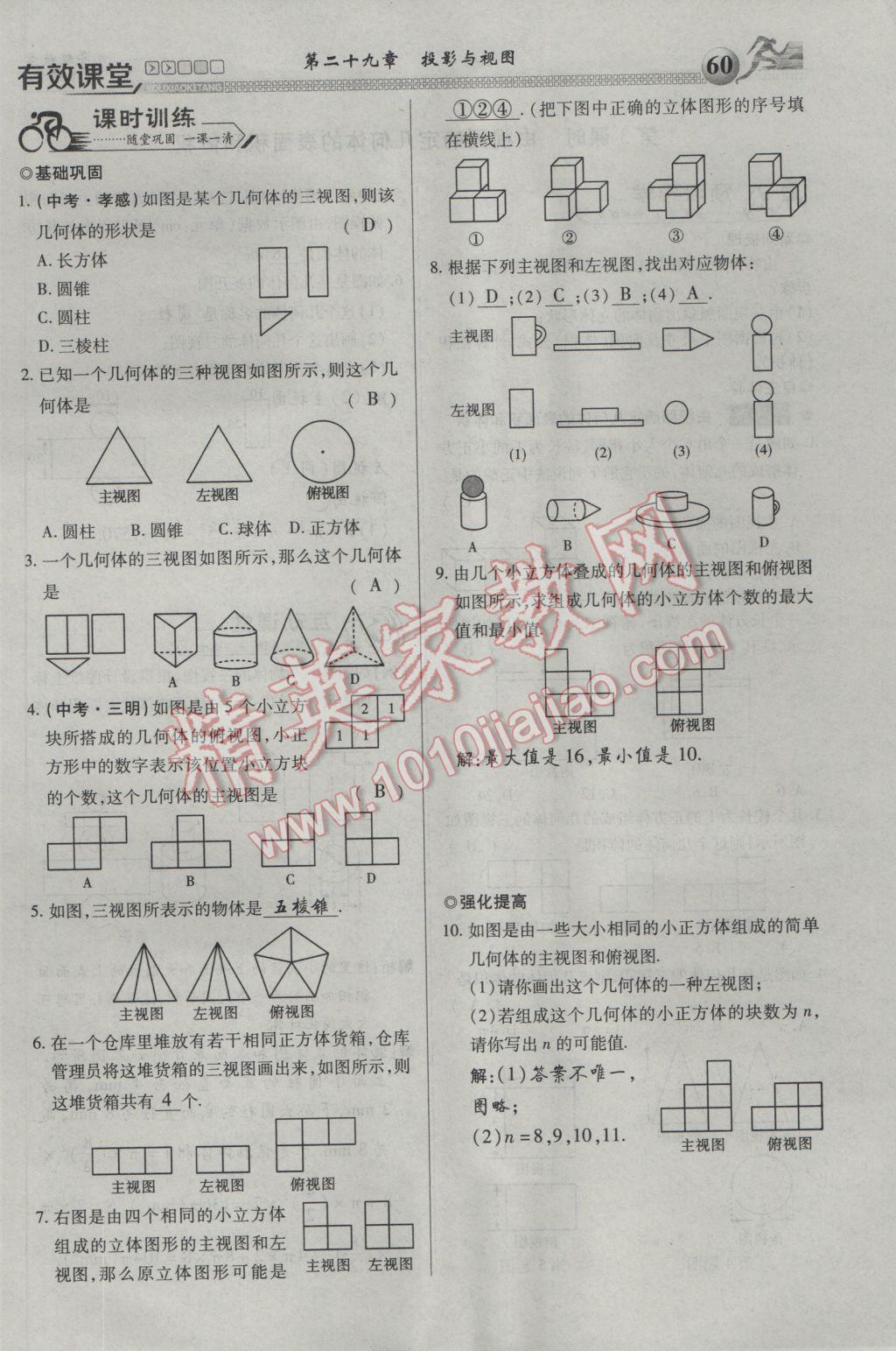 2017年有效課堂課時導學案九年級數(shù)學下冊 第一部分 一課一清第60頁