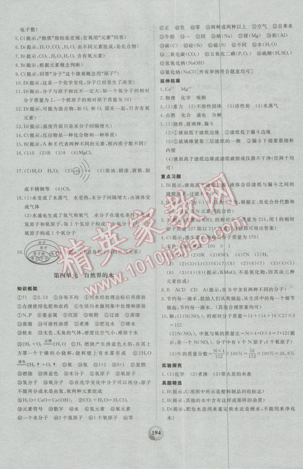 2017年昕金立文化河南中考一本全化學(xué) 參考答案第6頁
