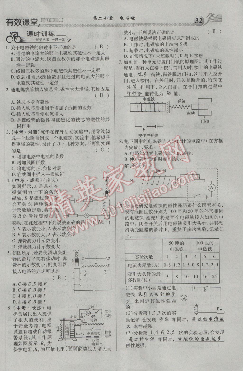 2017年有效課堂課時導(dǎo)學(xué)案九年級物理下冊 第二十章 電與磁第60頁