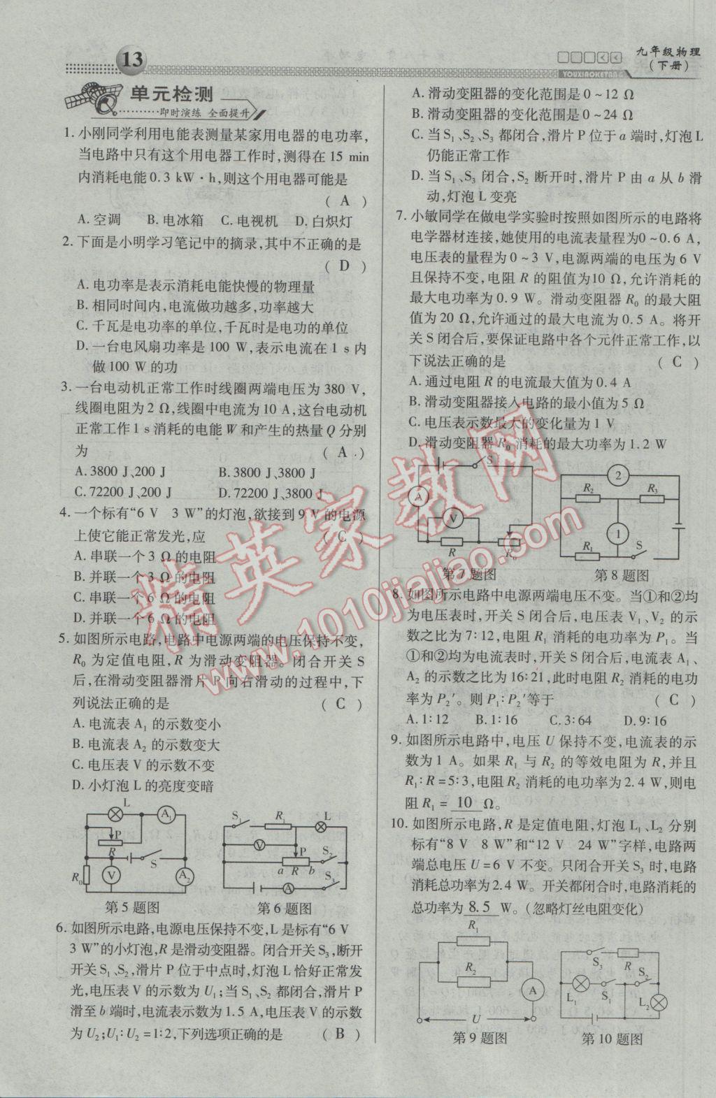 2017年有效課堂課時導(dǎo)學(xué)案九年級物理下冊 第十八章 電功率第91頁