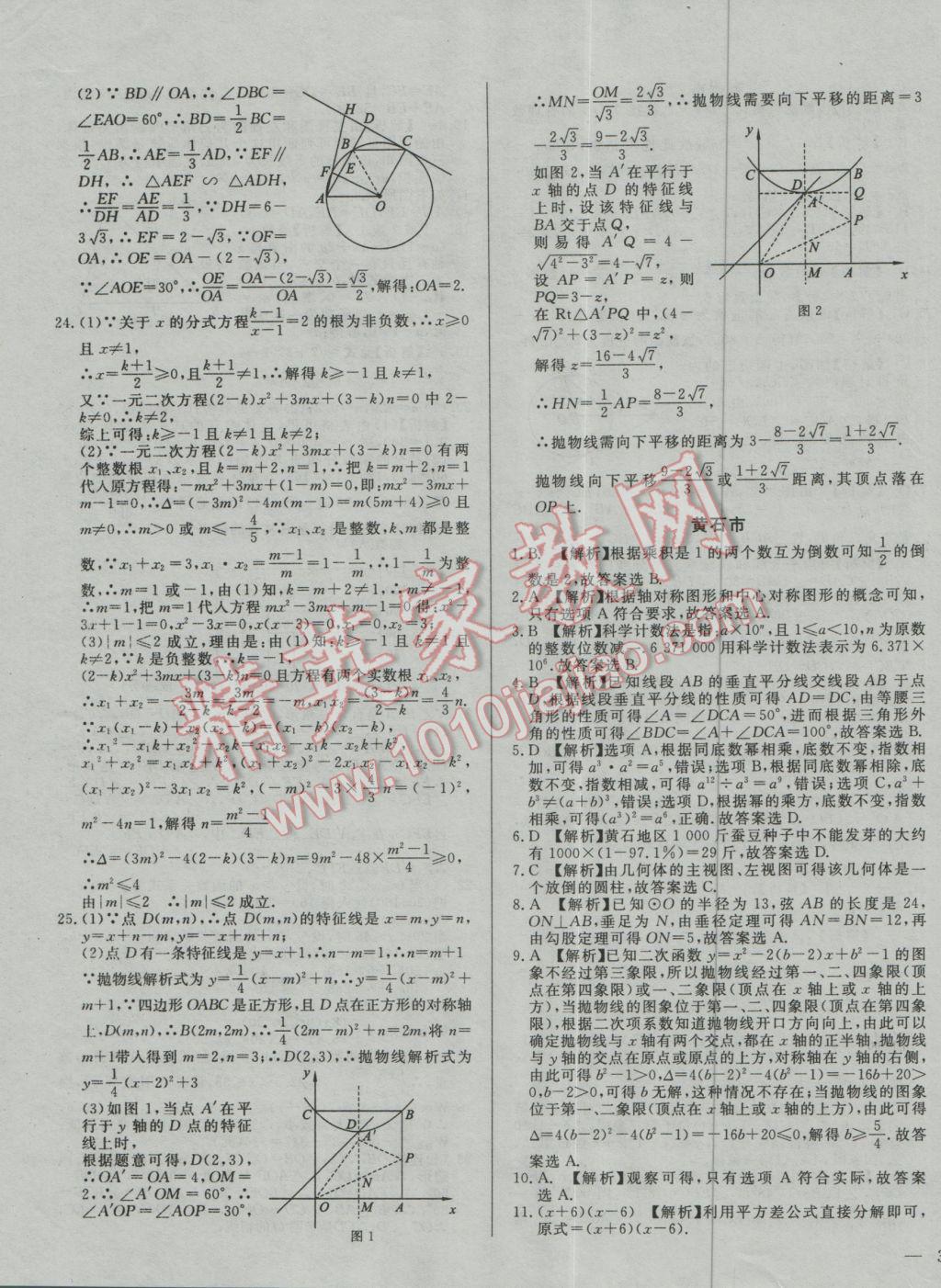 2017年庠序策劃中考必備湖北省中考試題匯編數(shù)學 參考答案第11頁