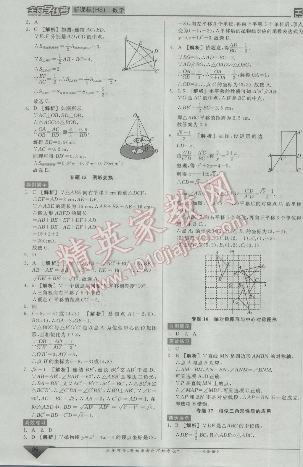 2017年全品学练考九年级数学下册华师大版 中考必考题型抢先练答案第5页