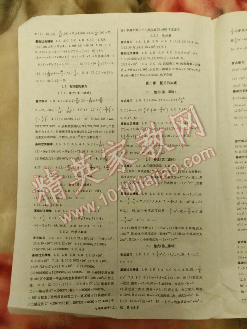 2016年啟航新課堂名校名師同步學(xué)案七年級(jí)數(shù)學(xué)上冊(cè)人教版 第3頁(yè)