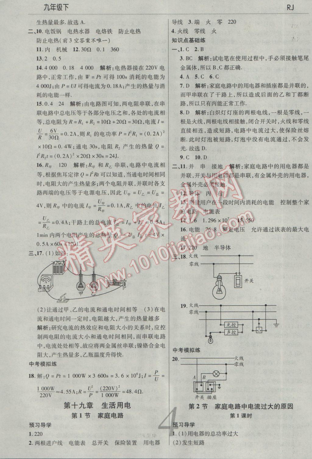 2017年一線調(diào)研學業(yè)測評九年級物理下冊人教版 參考答案第4頁