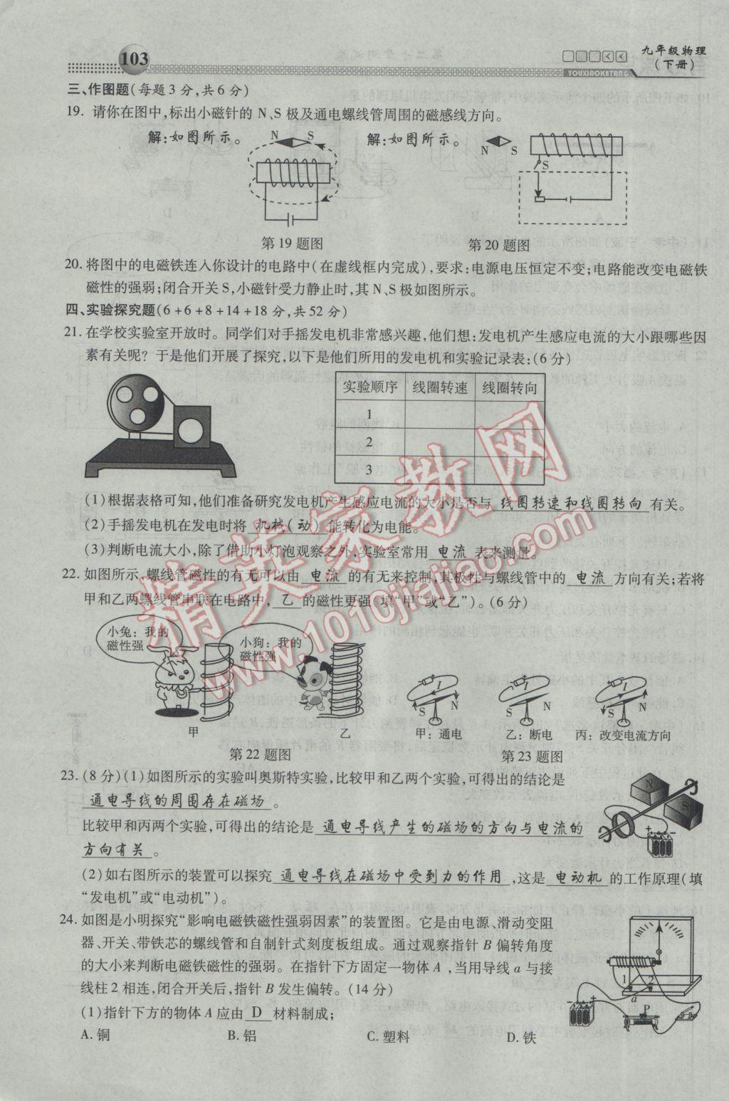 2017年有效課堂課時導(dǎo)學(xué)案九年級物理下冊 綜合測試第103頁