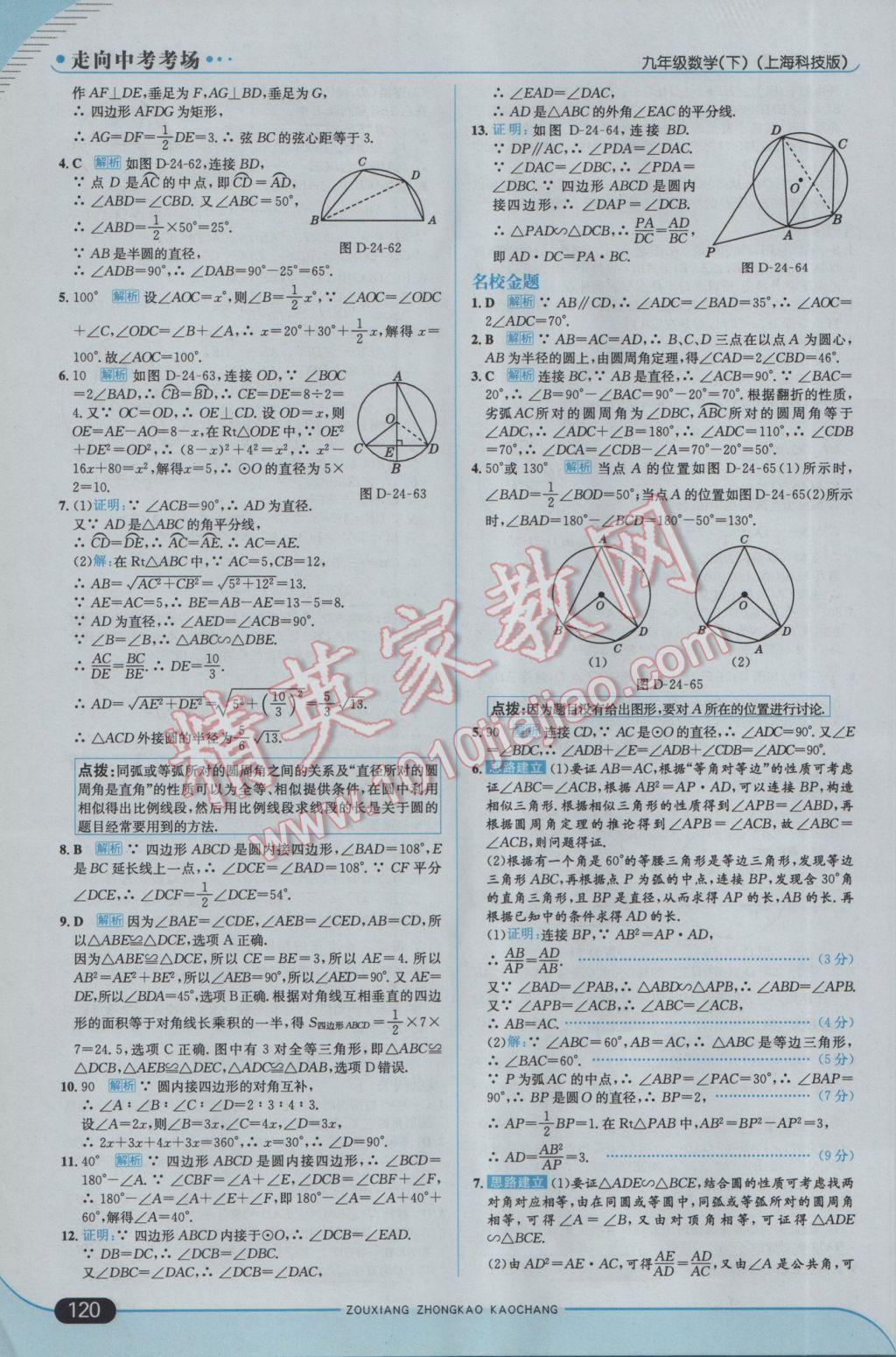 2017年走向中考考場九年級數(shù)學(xué)下冊滬科版 參考答案第10頁