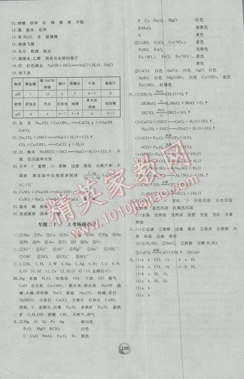 2017年昕金立文化河南中考一本全化學(xué) 參考答案第32頁(yè)