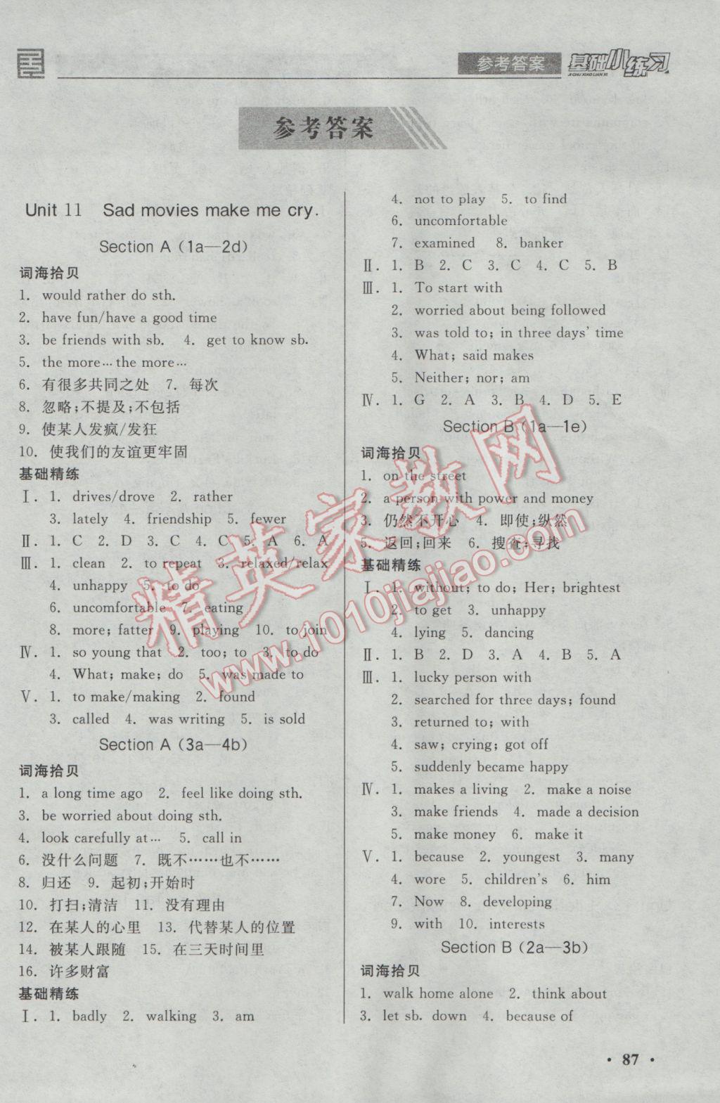 2016年全品基础小练习九年级英语全一册下人教版 参考答案第1页