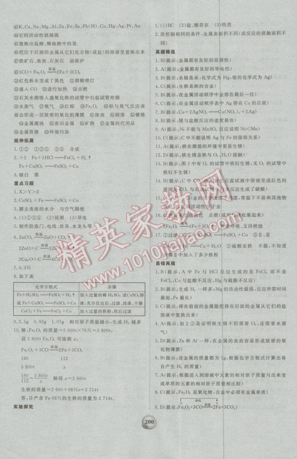 2017年昕金立文化河南中考一本全化學(xué) 參考答案第12頁