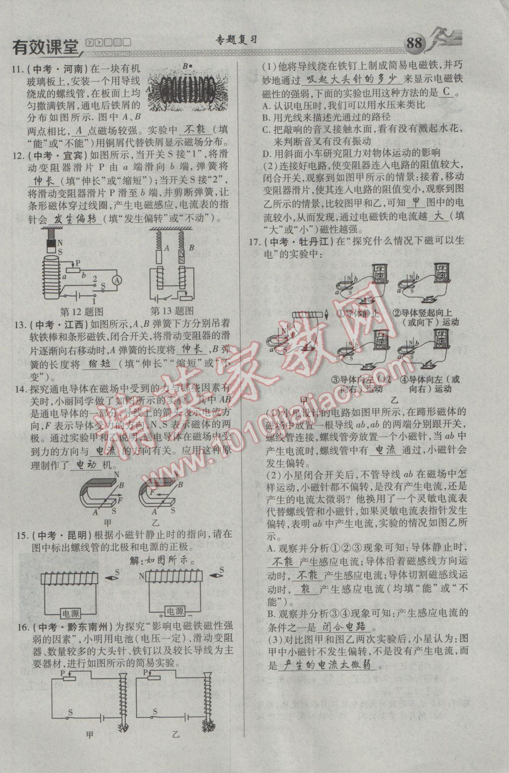 2017年有效課堂課時(shí)導(dǎo)學(xué)案九年級(jí)物理下冊(cè) 專(zhuān)題復(fù)習(xí)第24頁(yè)