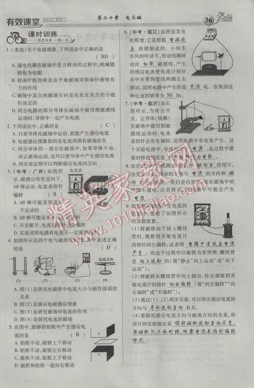 2017年有效課堂課時導(dǎo)學(xué)案九年級物理下冊 第二十章 電與磁第64頁